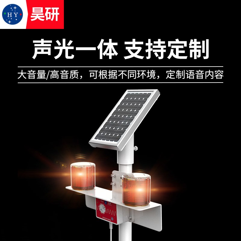 昊研声光靠近报警器 工地修路高B压线塔声音语音危险提示牌 警示