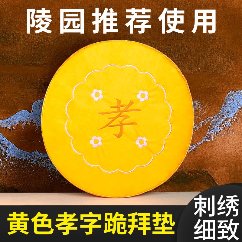 灵堂拜垫奠字白事殡葬跪拜蒲团拜垫祭拜坐垫灵堂用品守.灵垫子加