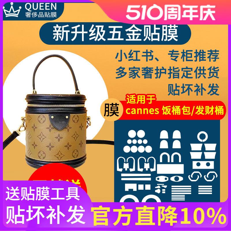 适用于lv cannes发财桶饭桶包水桶包防磨底钉金属保护膜五金贴膜