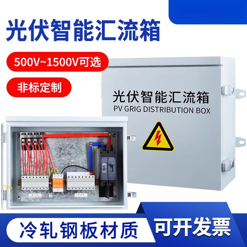 光伏防雷直流汇流箱电缆分支配电箱2/4/8/10进一K出DC500V-DC1500