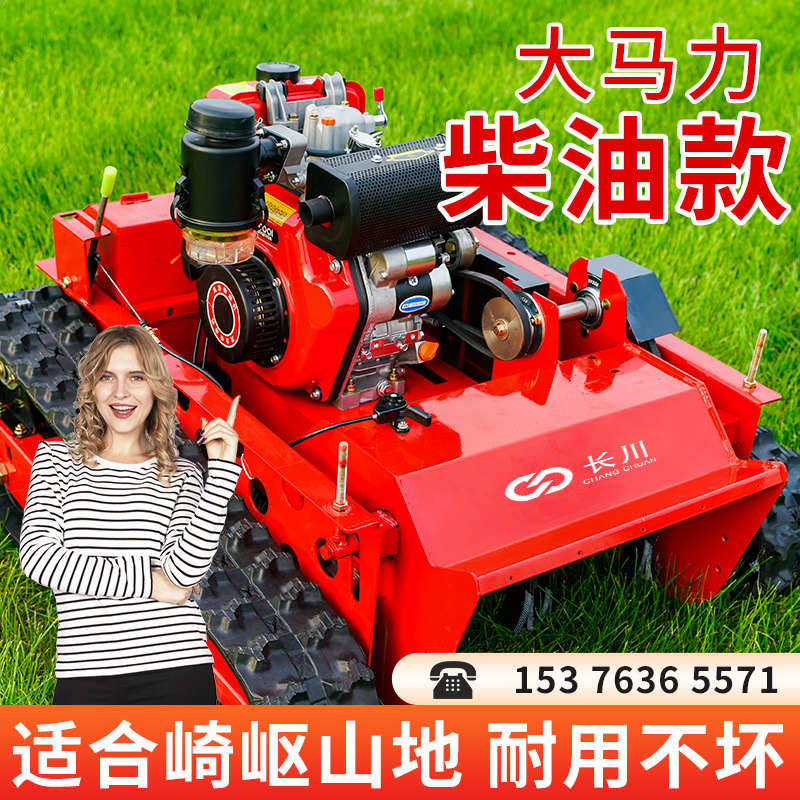 柴油履带式打草机果园园林遥控割草G机山地开荒灭草机草坪修剪