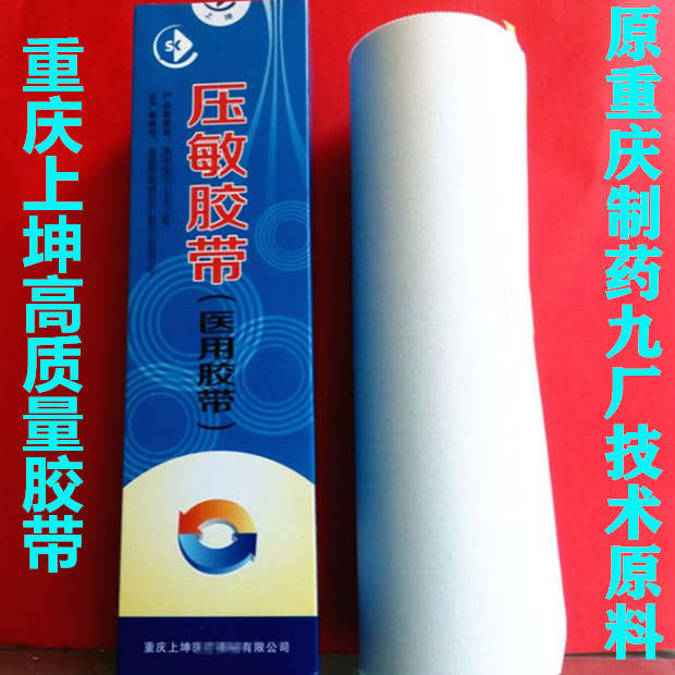 高质量重庆上坤压敏胶带胶布橡皮膏2T6500CM