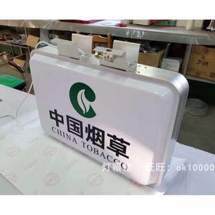 便利店超市烟酒吸塑灯箱广告招牌超市士多店双R面挂墙式烟字亚克