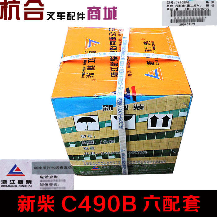 气缸套组件 A490BPG/C490B缸E套组件六配套 适用杭叉合力2-3吨