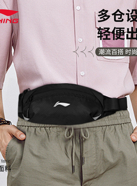 李宁腰包斜挎包男运动跑步健身手机腰包大容量女旅游户外单肩胸包