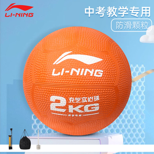 李宁充气实心球中考专用2kg