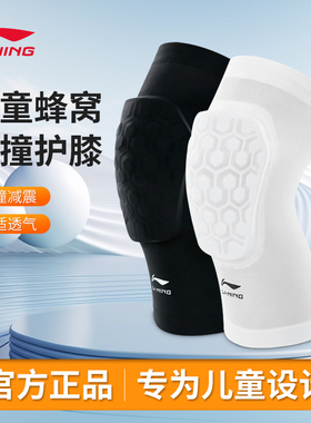 李宁儿童篮球护膝薄款专业膝盖运动跑步防摔少儿专用男童护具套装