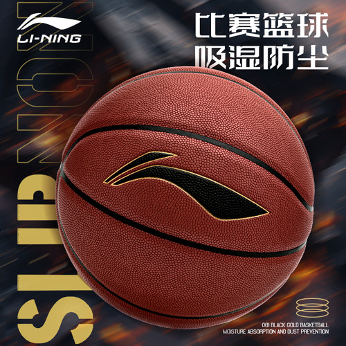 李宁PU吸湿比赛训练篮球