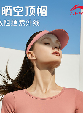 李宁空顶帽夏季防晒跑步帽子户外专业马拉松网球帽新款太阳帽男女