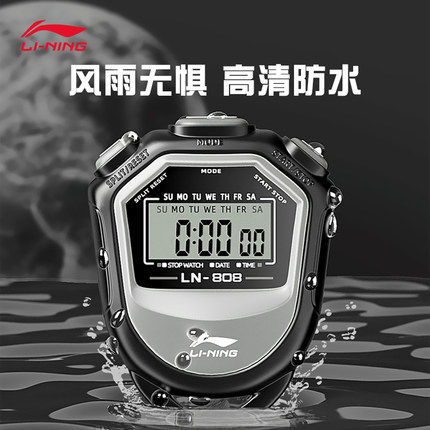李宁秒表专业防水体育老师比赛专用计时器跑步田径运动电子计时表