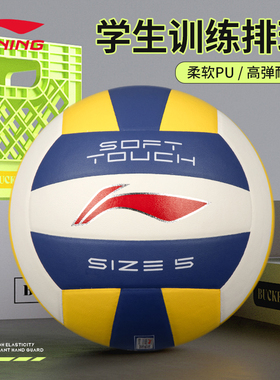 李宁排球学生中考训练用球专用标准学生初中体育考试比赛硬排