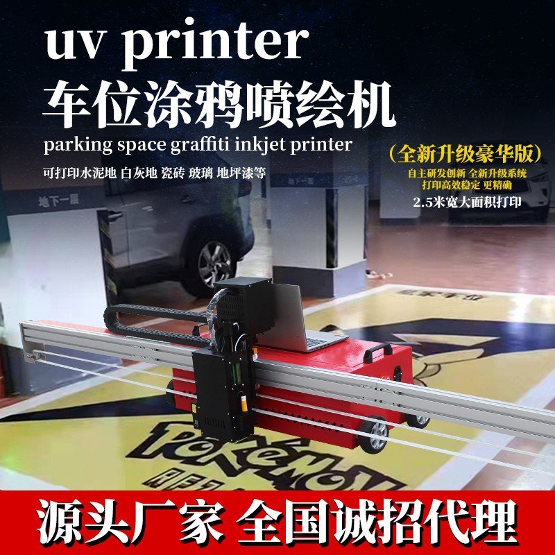 车位涂鸦喷绘机工业级全自动3d5d多功能一体打印机器创业工厂直销