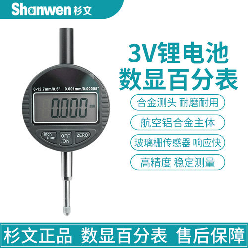 3V电子数显百分表0-12.7/25.4/30/50.8/100mm数显千分表USB数据线