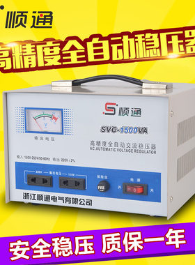 SVC-1500VA单相高精度全自动稳压器TND-1.5KW家用空调冰箱稳压器