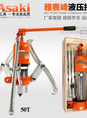 雅赛崎 液压拉马工具5T10T15T20t50吨30二三爪轴承皮带轮拉拔器