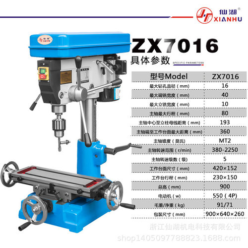 仙湖/工业微小型台式钻铣床ZX7016mm单相/三相多功能用台式钻床