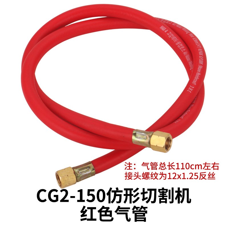 CG2-150(A)仿形切割机气管 气割机氧气/乙炔红蓝黑管华威配件