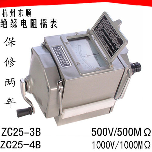杭州东顺ZC25-3B 摇表 指针式兆欧表 绝缘电阻摇表 500V/1000V