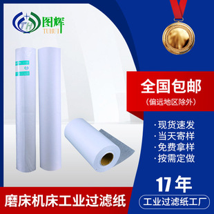 汉川Hanland机床工业滤布 铜铝乳化液轧制油切削液磨床工业滤布