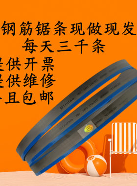 G6828龙锯带锯条34x1.1x3860M42双金属带锯条M51合金锯片钢铁切割