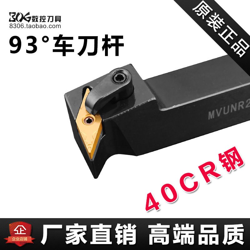数控刀杆93度外圆车刀MVUNR2020K16/2525M16机夹尖刀车床仿形刀具