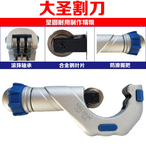 品质款大圣纵横WK-650铜管管子割刀 不锈钢金属管割刀轴承切管器