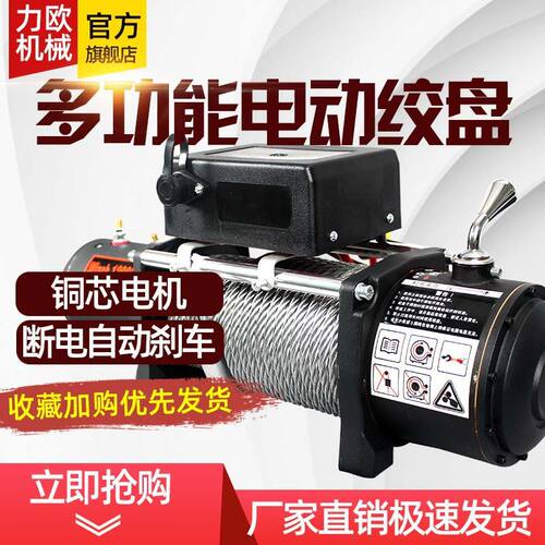 多功能电动绞盘车载吊机便携式家用越野车自救救援工具厂家