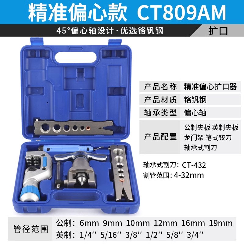 CT-809偏心扩管器空调铜管扩管器手动扩喇叭口通用制冷维修工具