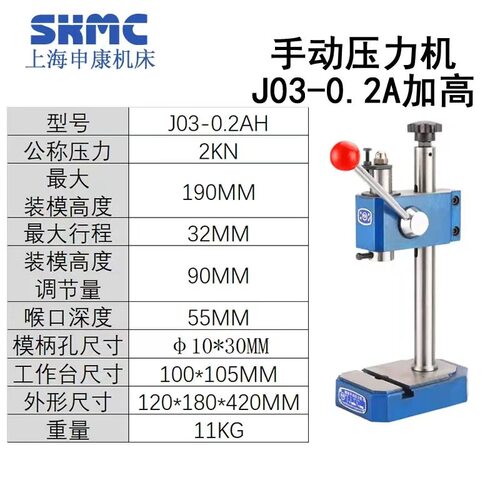厂家上海申康手动压力机，j03-0.2a/j03-0.3a/j03-0.压力机