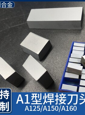 硬质合金刀头YG8焊接刀片A150 A120钨钢车削刀片YG6厂家直销