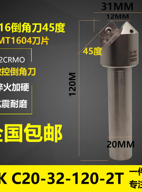 C20-20-130舍弃式倒角刀APMT1604倒角刀B45 AP16数控加工中心