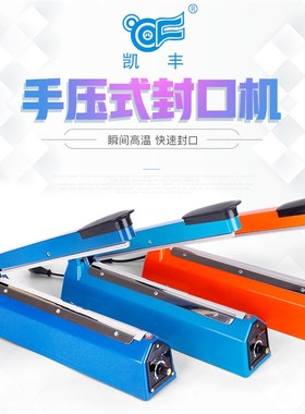 30CM塑壳手压封口机家用铝箔牛皮塑料袋食品茶叶跨境出口300mm