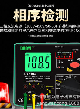 多一DY5103绝缘电阻多功能测试仪高电压数字表5000V 双供电可充电