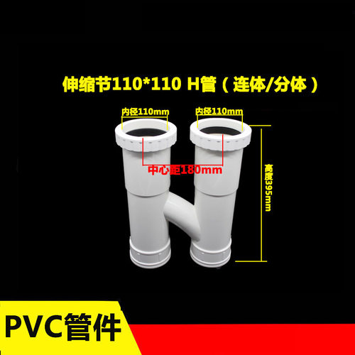 PVC加长伸缩节H管75 110 160国标排水管互通连接接头中心距18cm