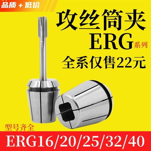 ERG攻丝夹头ER16 20 25 32 40攻牙刀柄用国日标攻牙夹头丝锥夹套