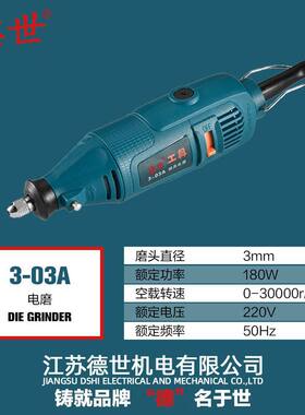 德世电动工具电磨3-03A直磨机雕刻笔打磨抛光机小电钻锂电便携