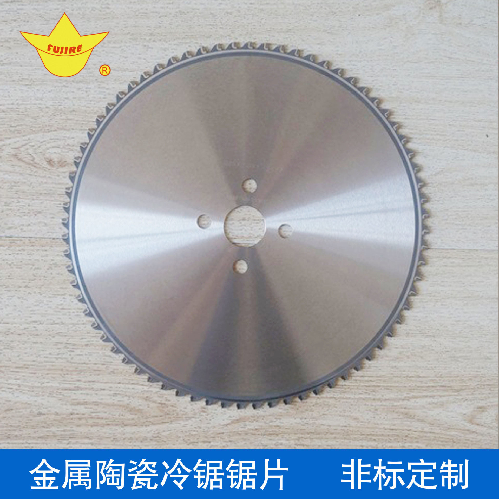 切割片110mm切铁片钢材金属冷切锯片镶陶瓷刀头冷切锯锯片