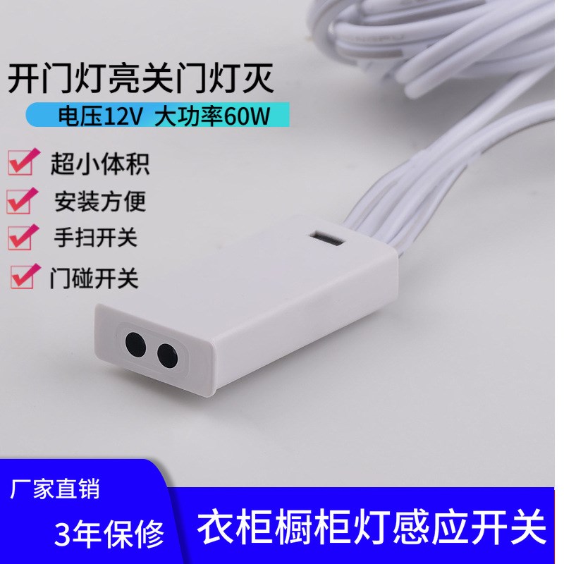 新款橱柜灯衣柜灯外置手扫开关 低压12V遮挡门碰感应开关灯亮灯灭
