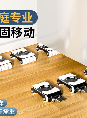 搬家家电家具冰箱洗衣机通用型餐桌椅垫高承重滑轮底座固定架