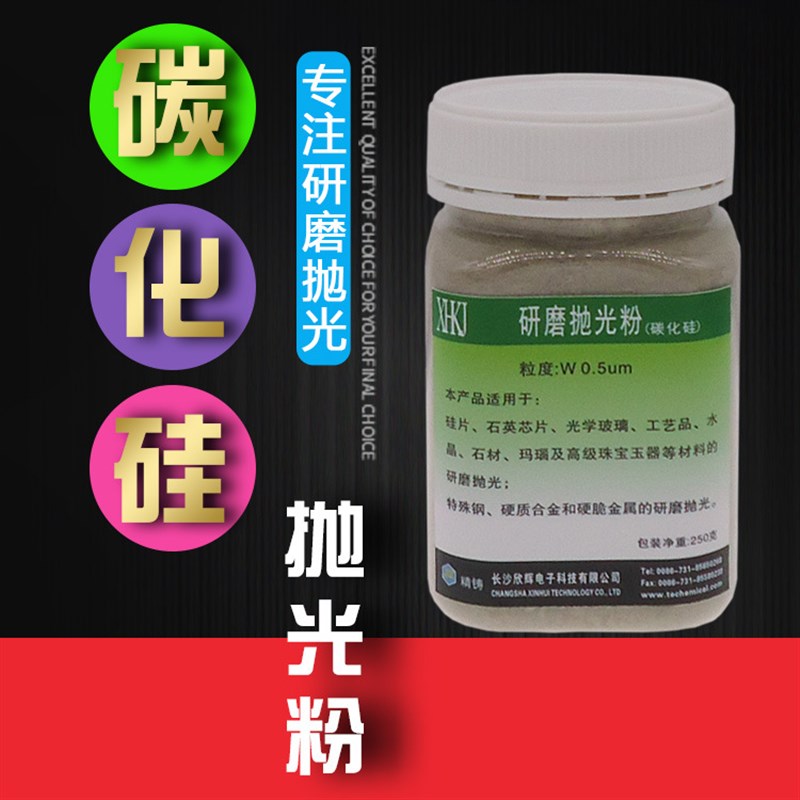 碳化硅抛光粉 高级抛光粉 硅片 石英芯片 玉器宝石镜面抛光粉