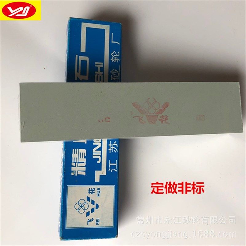 飞花牌1200#精磨油石GC200*50*25 家用磨刀石 绿碳化硅磨刀油石