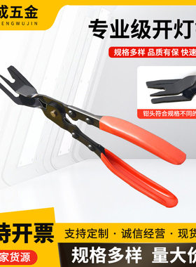 厂家起灯钳拆卸汽车灯工具 塑料铆钉钳铆钉钳工具开灯钳