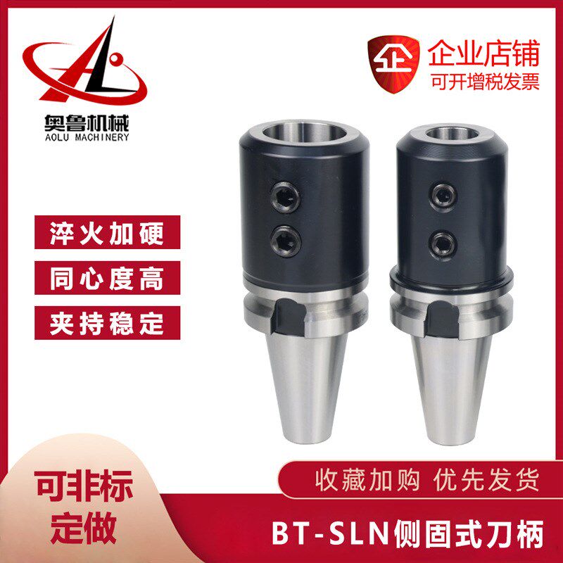 BT30/40-SLN/A10/12/16/18/20/25/32-100/150/200L侧固式数控刀柄