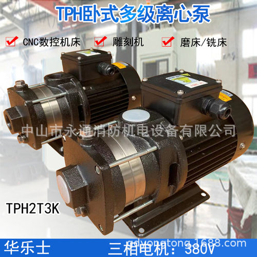 华乐士卧式多级离心泵TPH2T3K家用公寓宾馆加压不锈钢多段增压泵