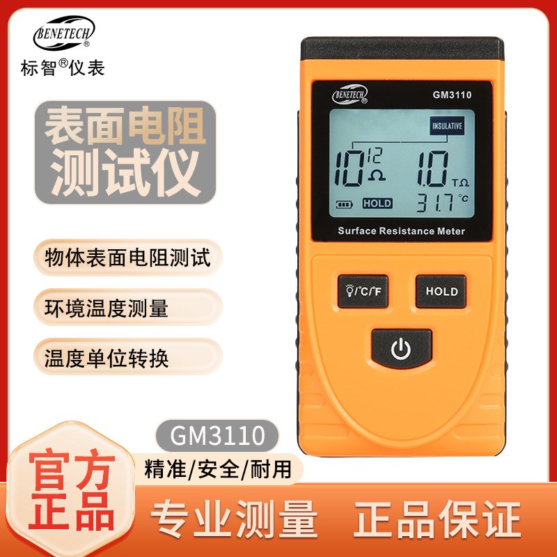 GM3110绝缘电阻测量仪高精度便携式表面电阻测试仪电阻测量仪