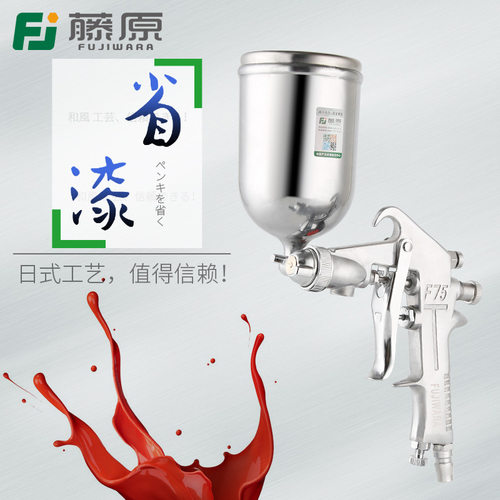 藤原油漆喷漆枪气动喷枪1.5口径高雾化上下油壶汽车涂料喷涂工具