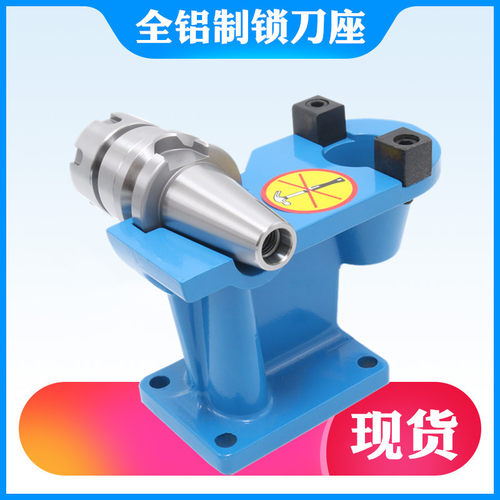 新款全铝制锁刀座 BT40锁刀座 BT30锁刀架数控刀柄卸刀架立卧二用