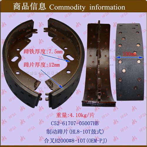 叉车配件刹车片 摩擦片 制动蹄片 合叉h2000#8-10t  oem