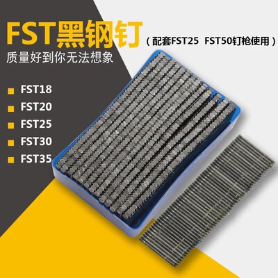 中杰fst50踢脚线枪木工装地脚线用fst18   25  30 无头黑钢钉