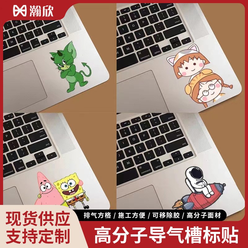 高分子导气槽标贴三年可移除胶水不卷边不翘边不缩边数码产品贴纸
